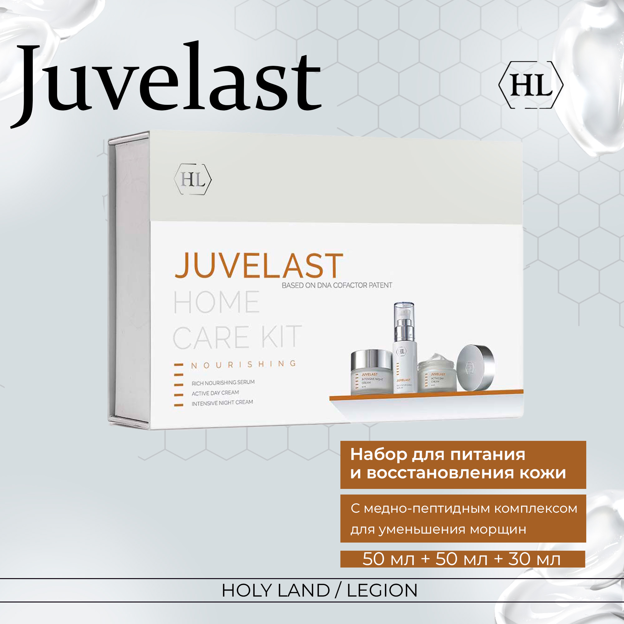 Набор косметики для лица Holy Land Juvelast Kit 738099 13135₽