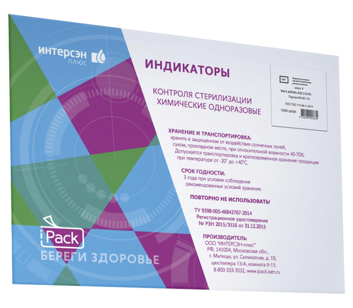 Индикатор стерилизации ПАР АЙПАК-4ПК 134/5, 1000 шт., журнал