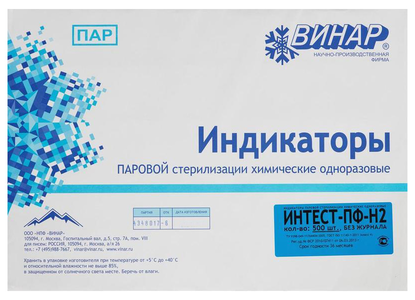 Индикатор стерилизации ПАР ИнТЕСТ-ПФ2 121/25, 134/5, 500 шт., б/ж