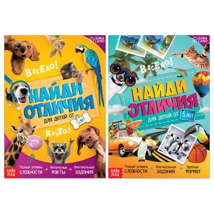 

Набор книг «Найди отличия», 2 шт. по 16 стр.