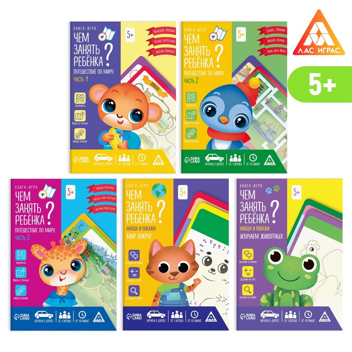 

Набор книг-игр «Чем занять ребёнка 5 в 1. Окружающий мир», 5+