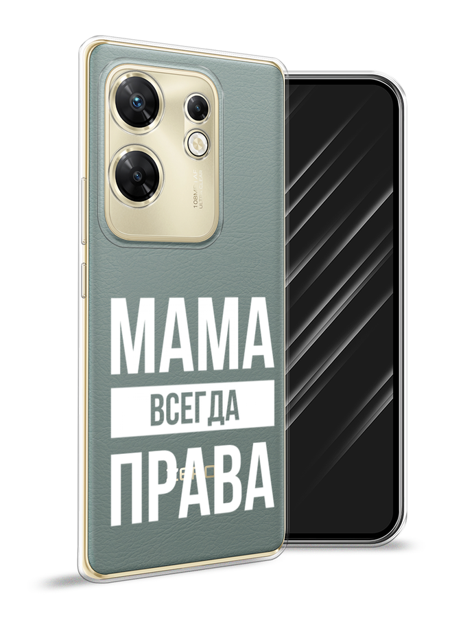 

Чехол Awog на Infinix Zero 30 4G "Мама права", Серый;прозрачный;белый, 3105050-1