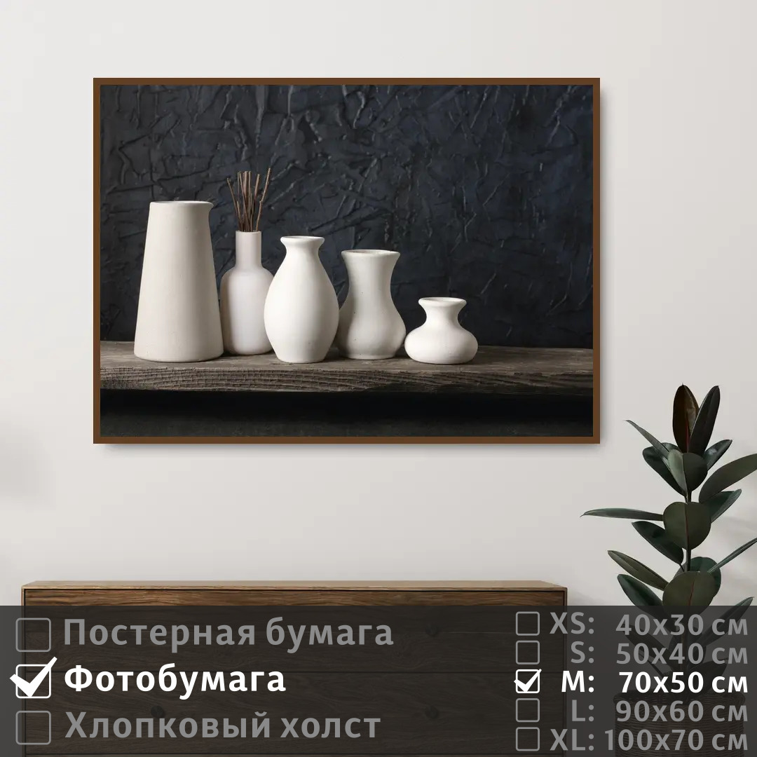 

Постер на фотобумаге ПолиЦентр Вазы в скандинавском стиле на полке 70х50 см, ВазыВСкандинавскомСтилеНаПолке