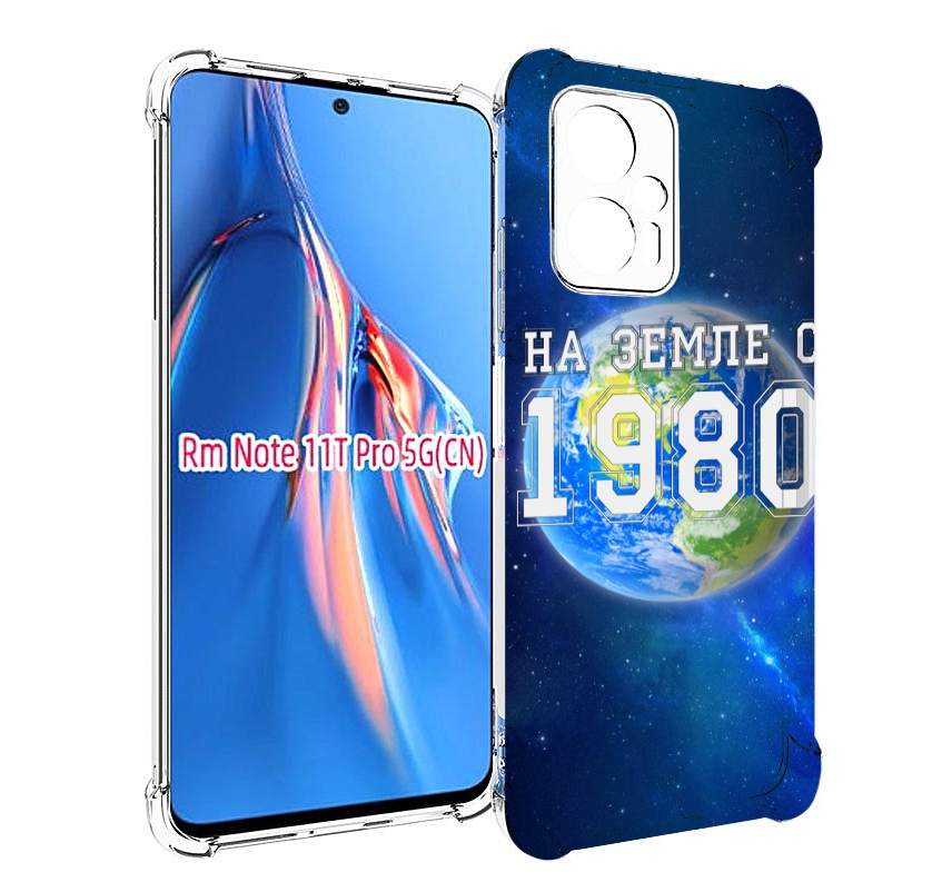 

Чехол MyPads На-Земле-с-1980 для Xiaomi Redmi Note 11T Pro / 11T Pro Plus / Poco X4 GT ..., Прозрачный, Tocco