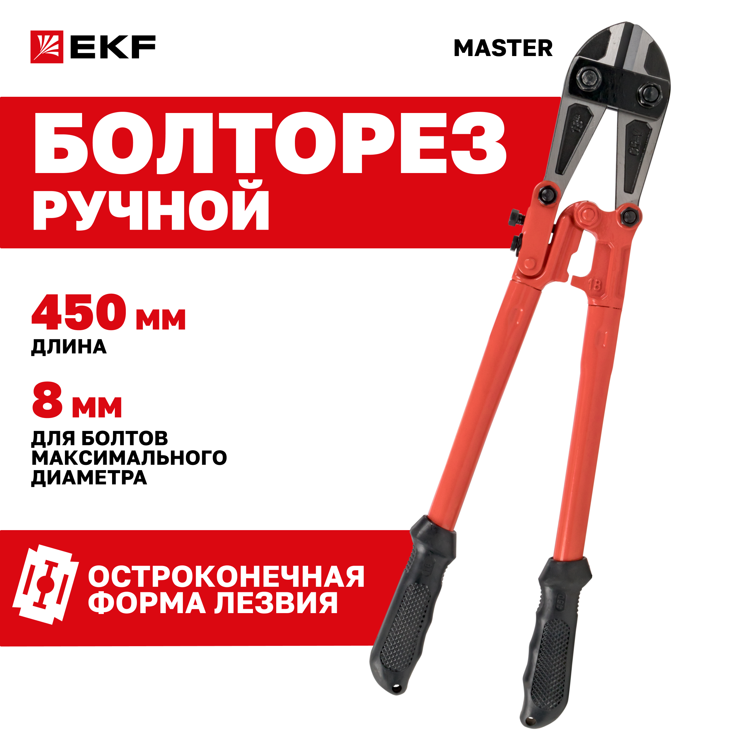 Болторез EKF ручной БР-450 br-02 1485₽