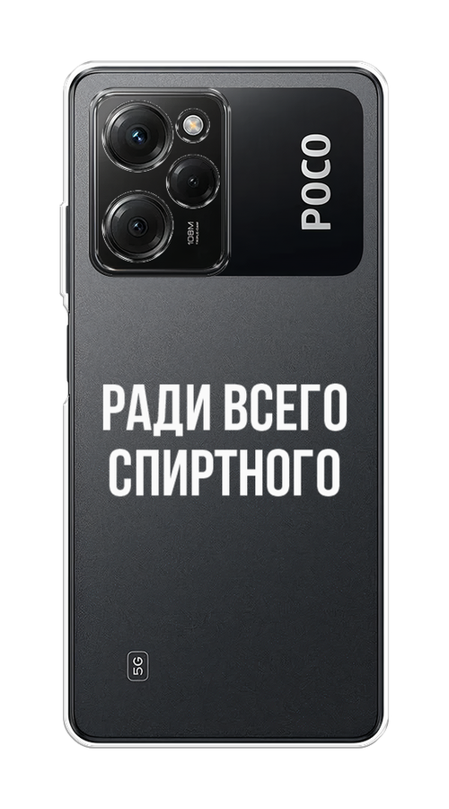 

Чехол Homey на Poco X5 Pro 5G "Ради всего спиртного", Серый;белый;прозрачный, 318050-1