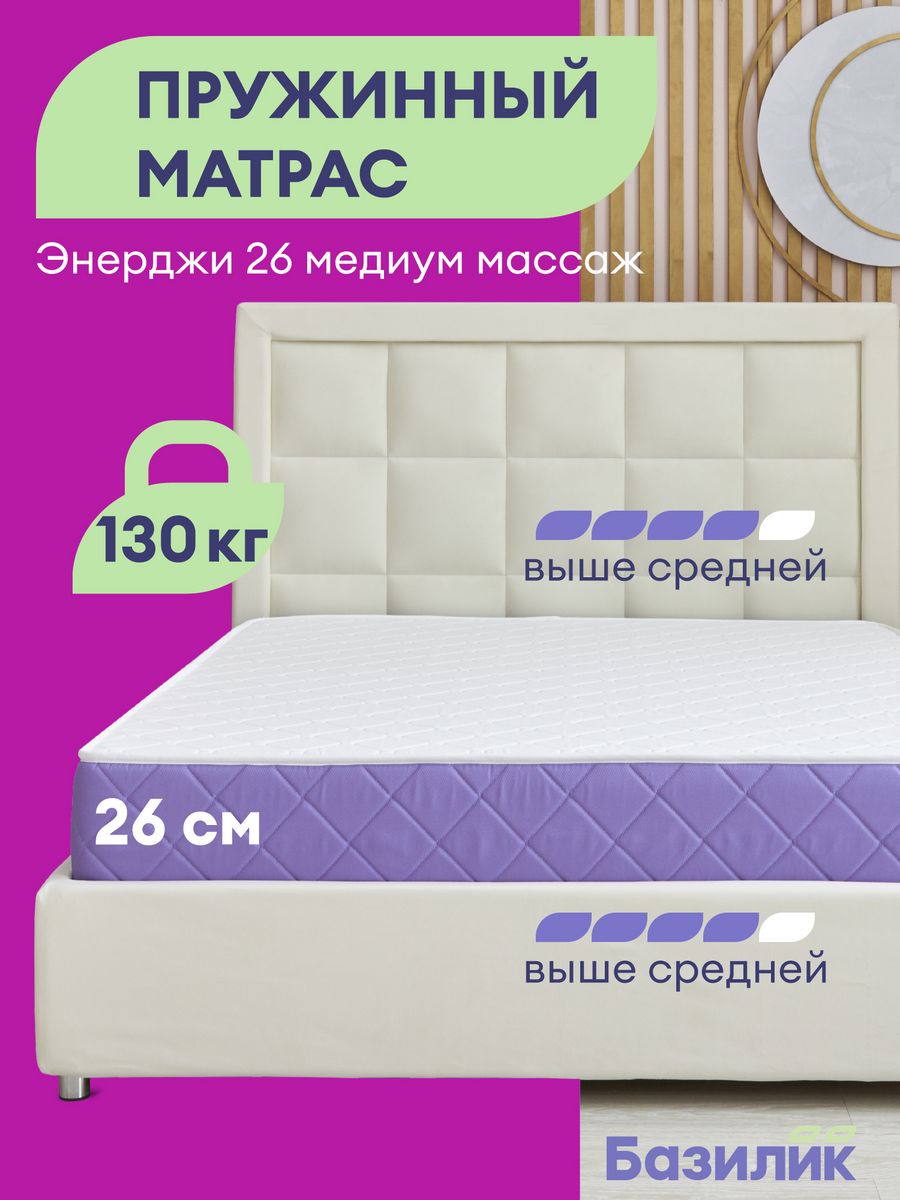 

Матрас анатомический Базилик Энерджи 26 медиум массаж 140х190х26, Энерджи 26 Медиум Массаж