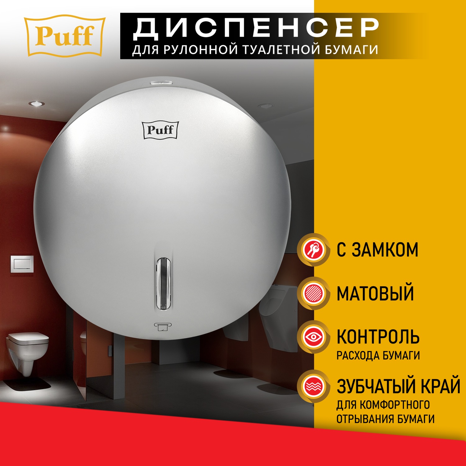 

Диспенсер туалетной бумаги Рuff 1402.035хром, с замком, Серый, Рuff-7145S