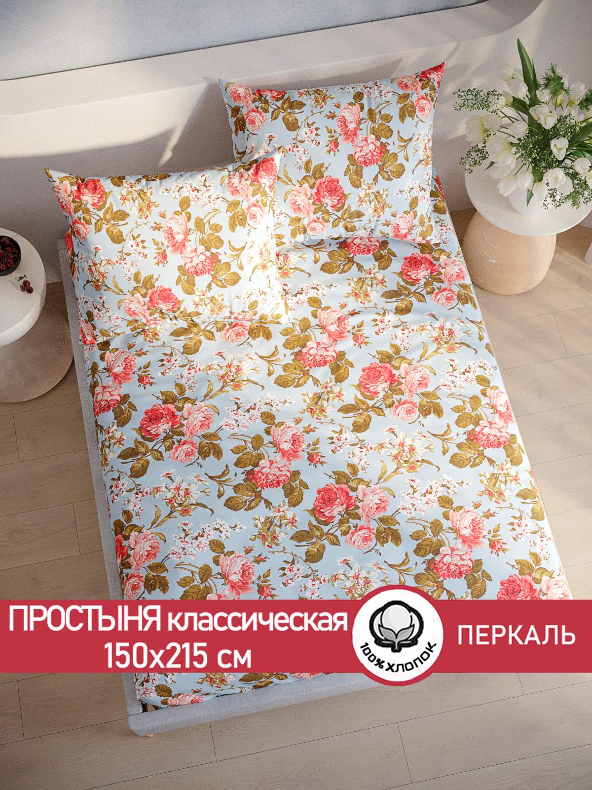 Простынь Сказка Прохоровская с мотивом розы, размер 150х215 см.