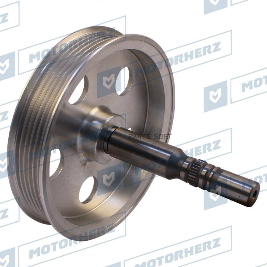 

Шкив с валом насоса ГУР Motorherz hpp0149pp