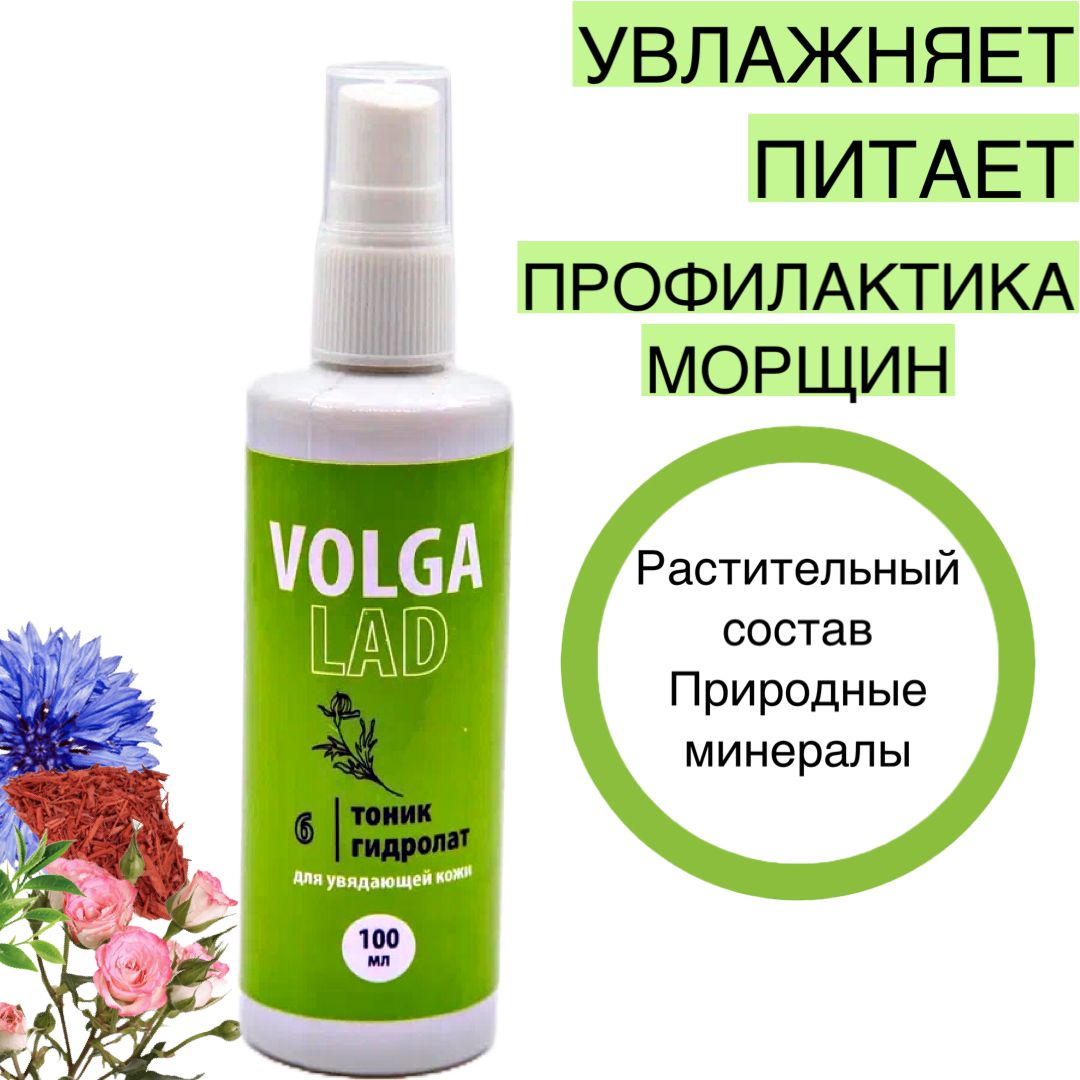 Тоник VOLGALAD косметический 6 для утомленной увядающей и проблемной кожи 100 мл