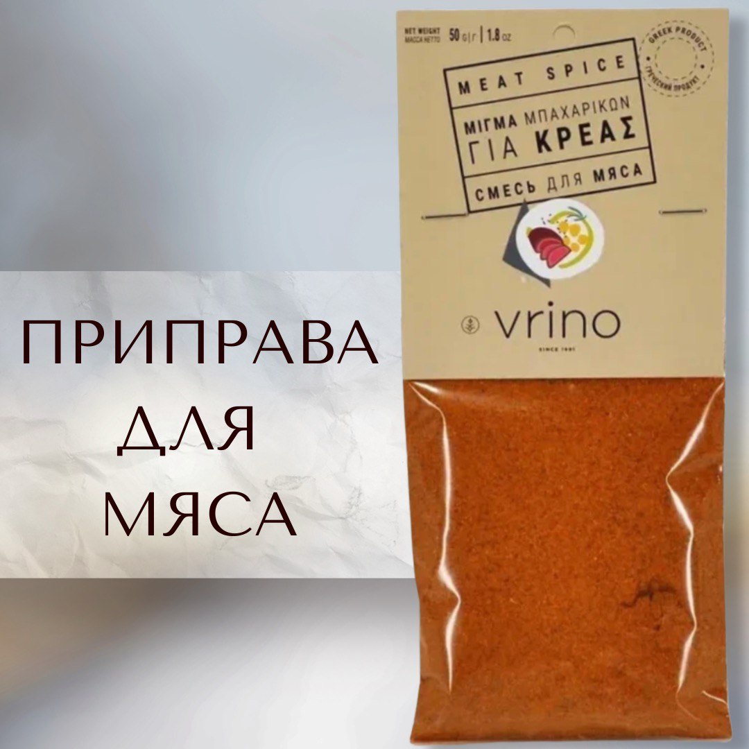 

Приправа для мяса VRINO, 50 г