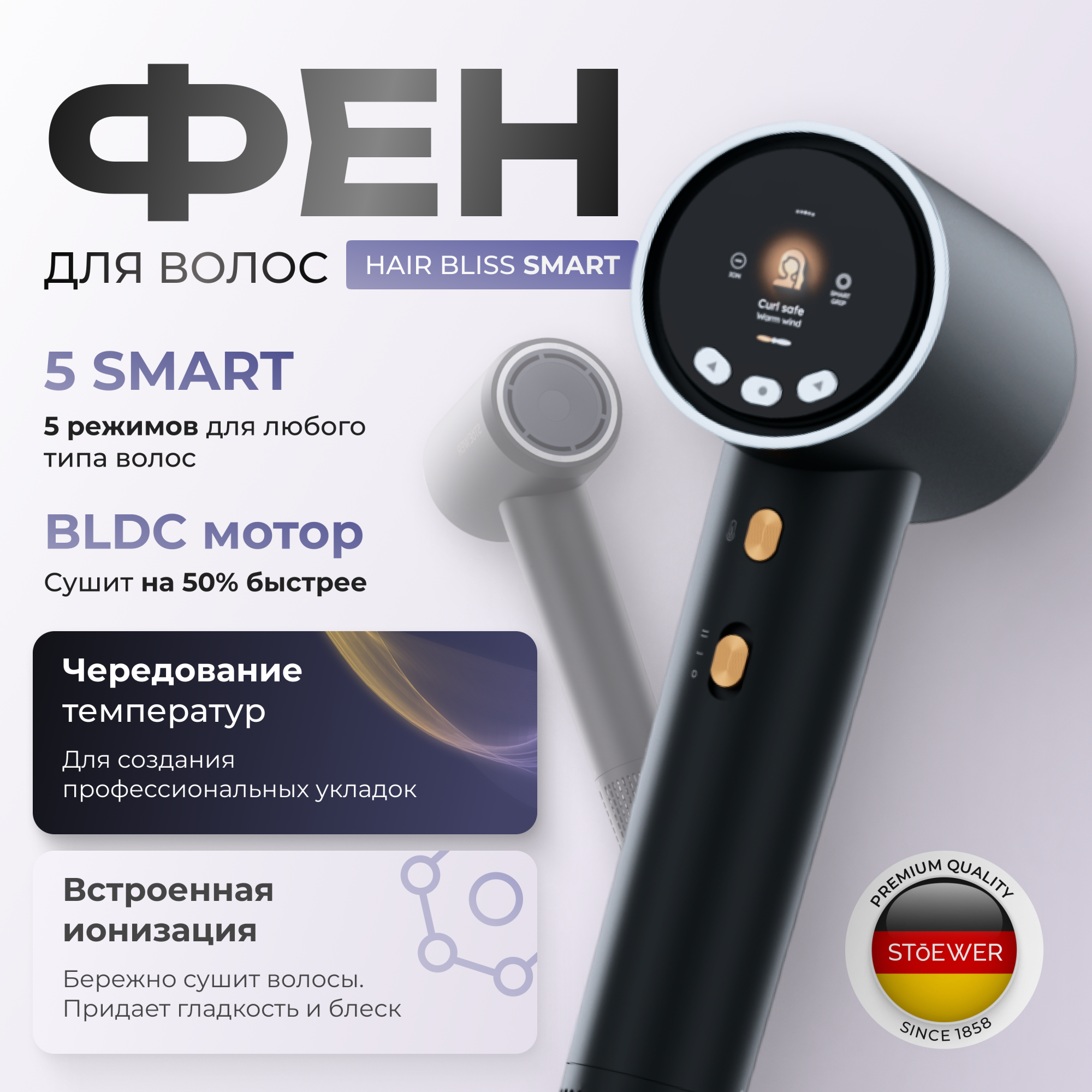 

Фен Stoewer Smart 1300 Вт черный, Smart