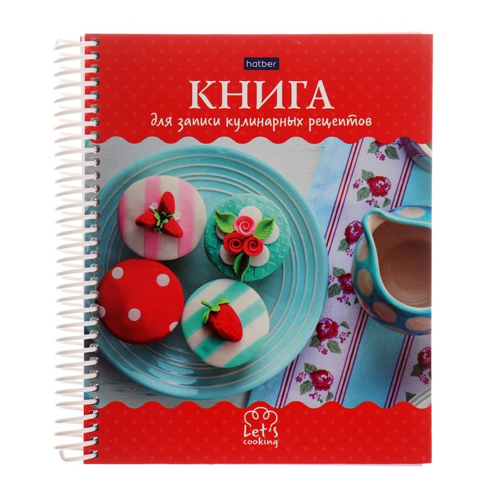 

Книга для записей рецептов Hatber Сладкая жизнь А5 80л.