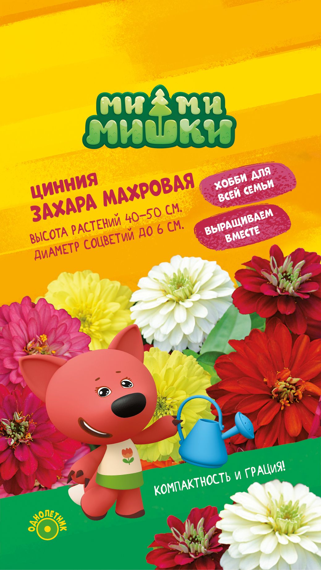 

Цинния махровая захара микс f1