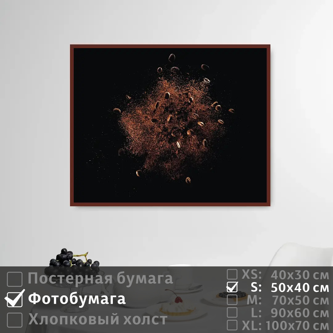 

Постер на фотобумаге ПолиЦентр Кофе на стену кухни 50х40 см, КофеНаСтенуКухни