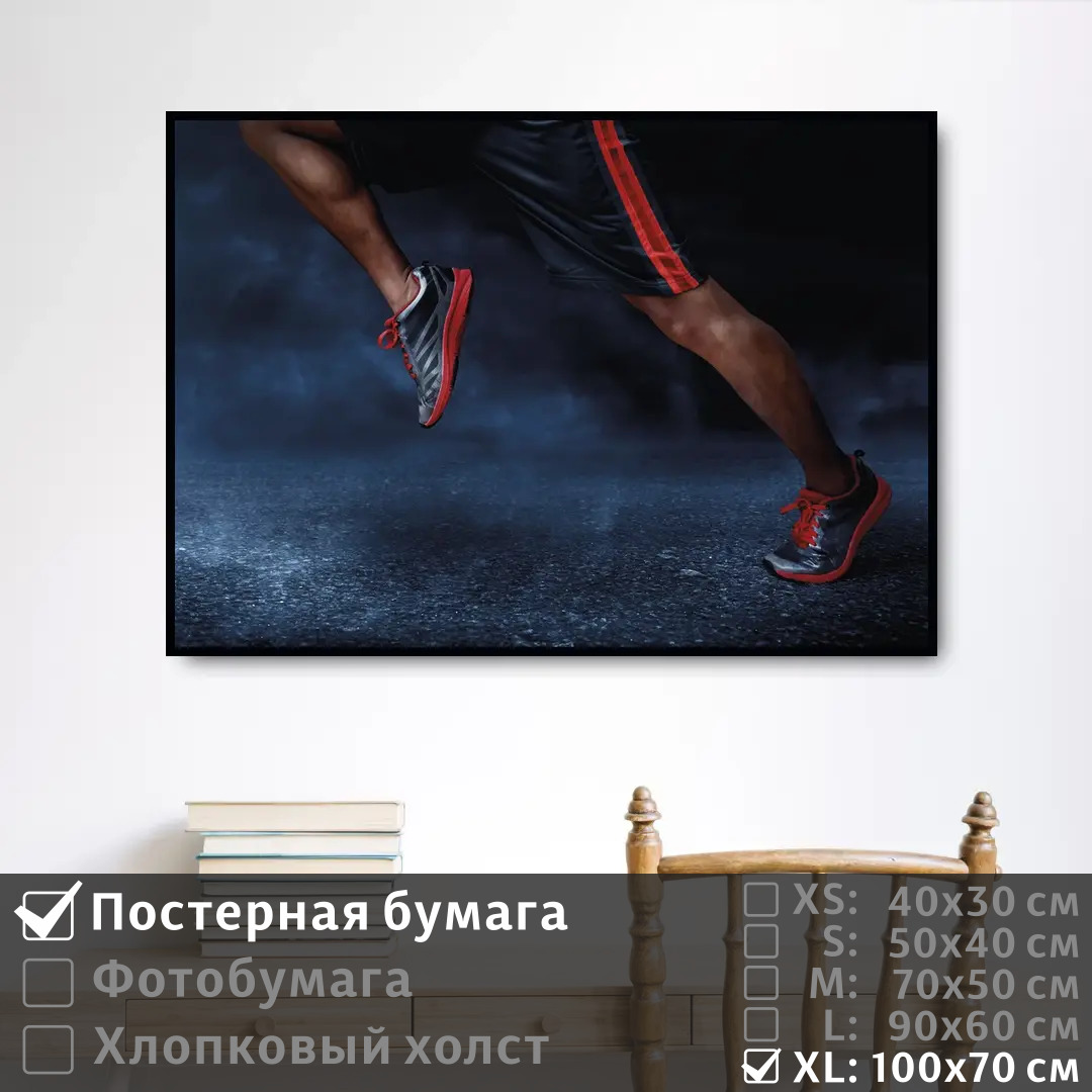 

Постер на стену ПолиЦентр Спортивные мужские ноги в движении 100х70 см, СпортивныеМужскиеНогиВДвижении1