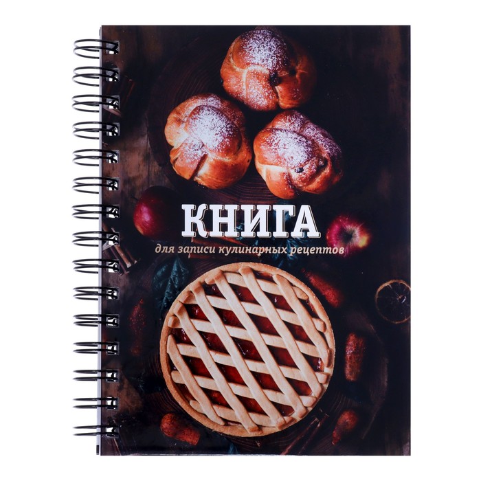 

Книга для записи кулинарных рецептов Calligrata А5, 80 л на гребне Домашняя
