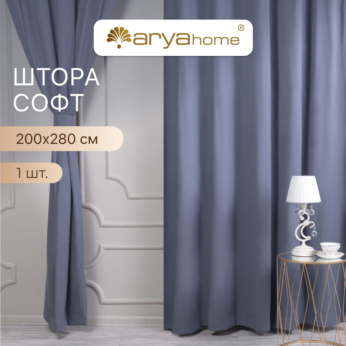 

Штора софт Arya La cara 200x280 с подхватом для комнаты, для кухни, в гостиную, в детскую, La cara 200x280