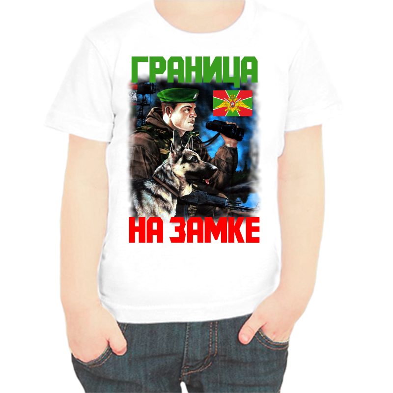 

Футболка мальчику белая 26 р-р граница на замке, Белый, fdm_Granica_na_zamke