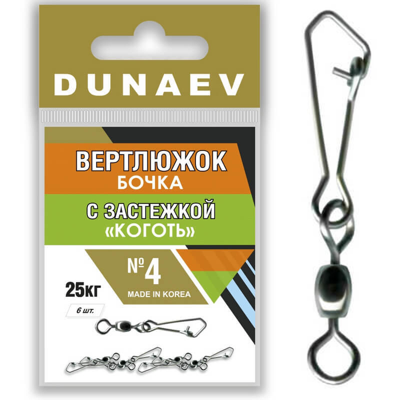 Вертлюжки Dunaev БОЧКА с застёжкой Коготь #4, 25 кг (6 шт/уп) FWR022