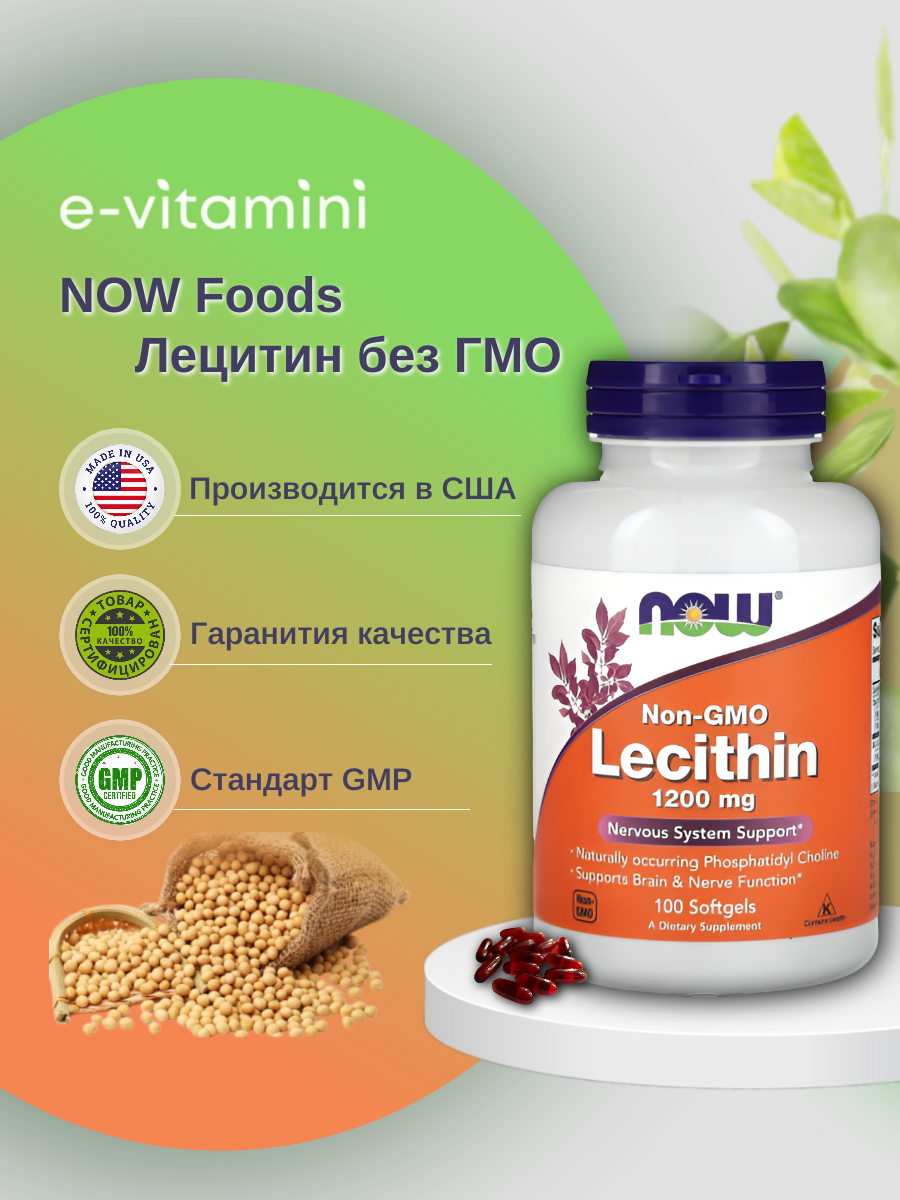 

Лецитин NOW Lecithin 100 капс. натуральный, Lecithin