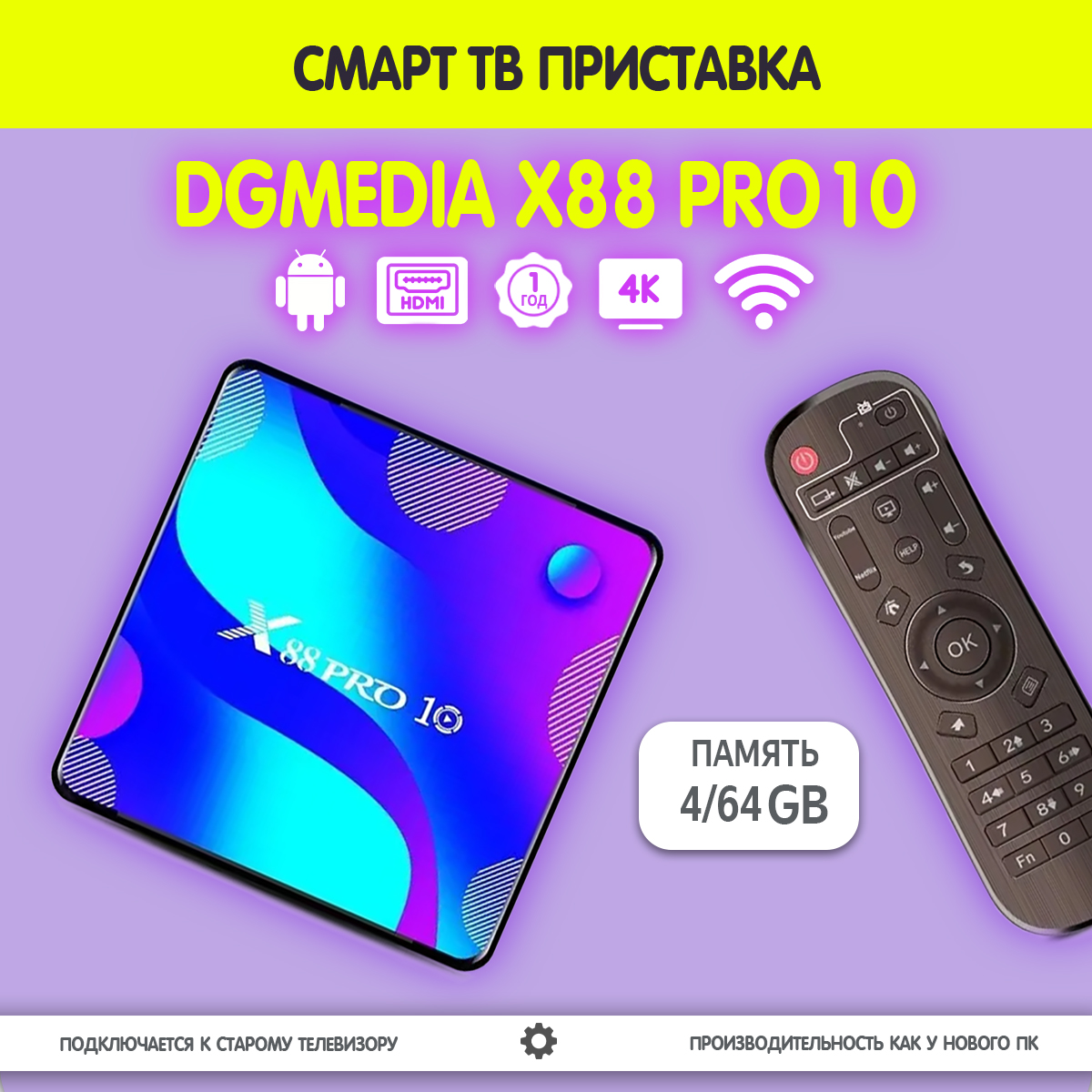 

Андроид ТВ приставка для телевизора DGMedia X88 Pro RK3318 4/64 GB, Черный, X88 Pro RK3318 4/64