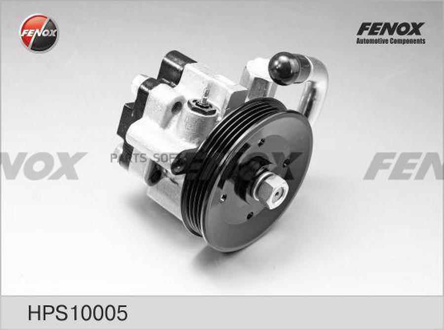 

FENOX HPS10005 Насос гидроусилителя [Со шкивом 4PK, 70 Bar, 143мм] 1шт