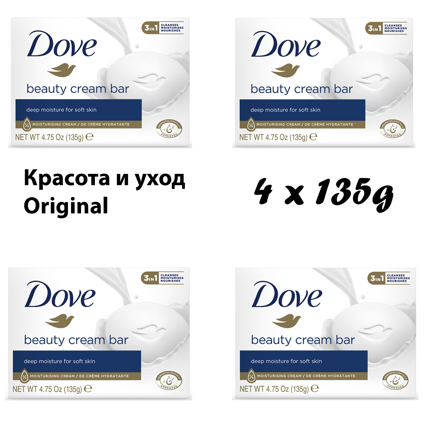 Мыло Dove Красота и уход Original 135г х 4 шт цветочный аромат уход за волосами эфирное масло увлажняющий уход освежающее мягкое масло для ухода за волосами