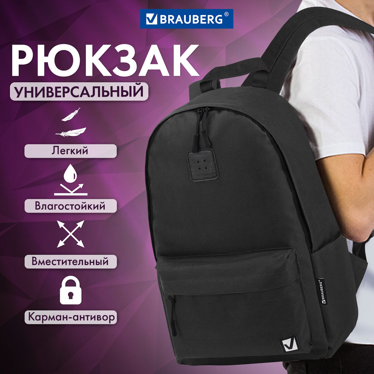 Рюкзак мужской Brauberg Positive black 42х28х14 см 1150₽