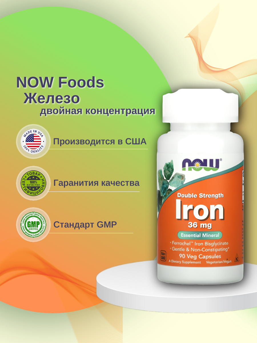 

Минеральный комплекс NOW Iron Double Strength 90 капс. без вкуса, Iron Double Strength