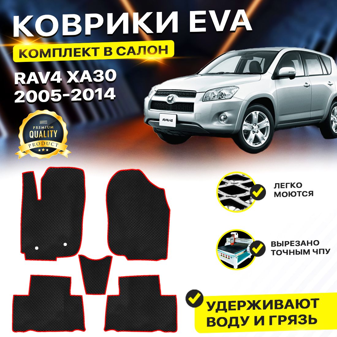 

Комплект ковриков DreamCar Technology Toyota RAV4 XA30 2005-2014/III черный красный