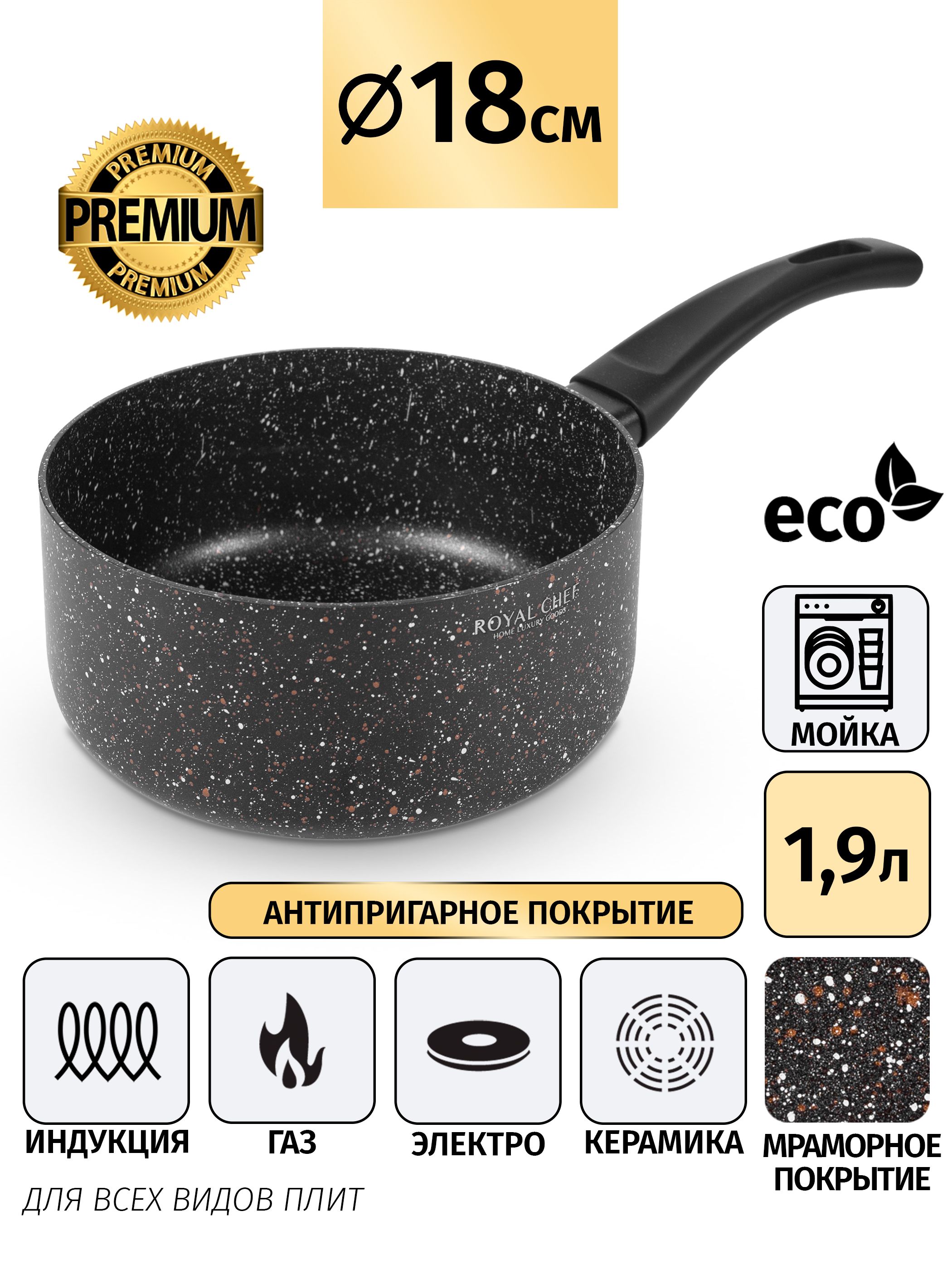 Ковш Royal Chef антипригарное покрытие, черный 1,88 л