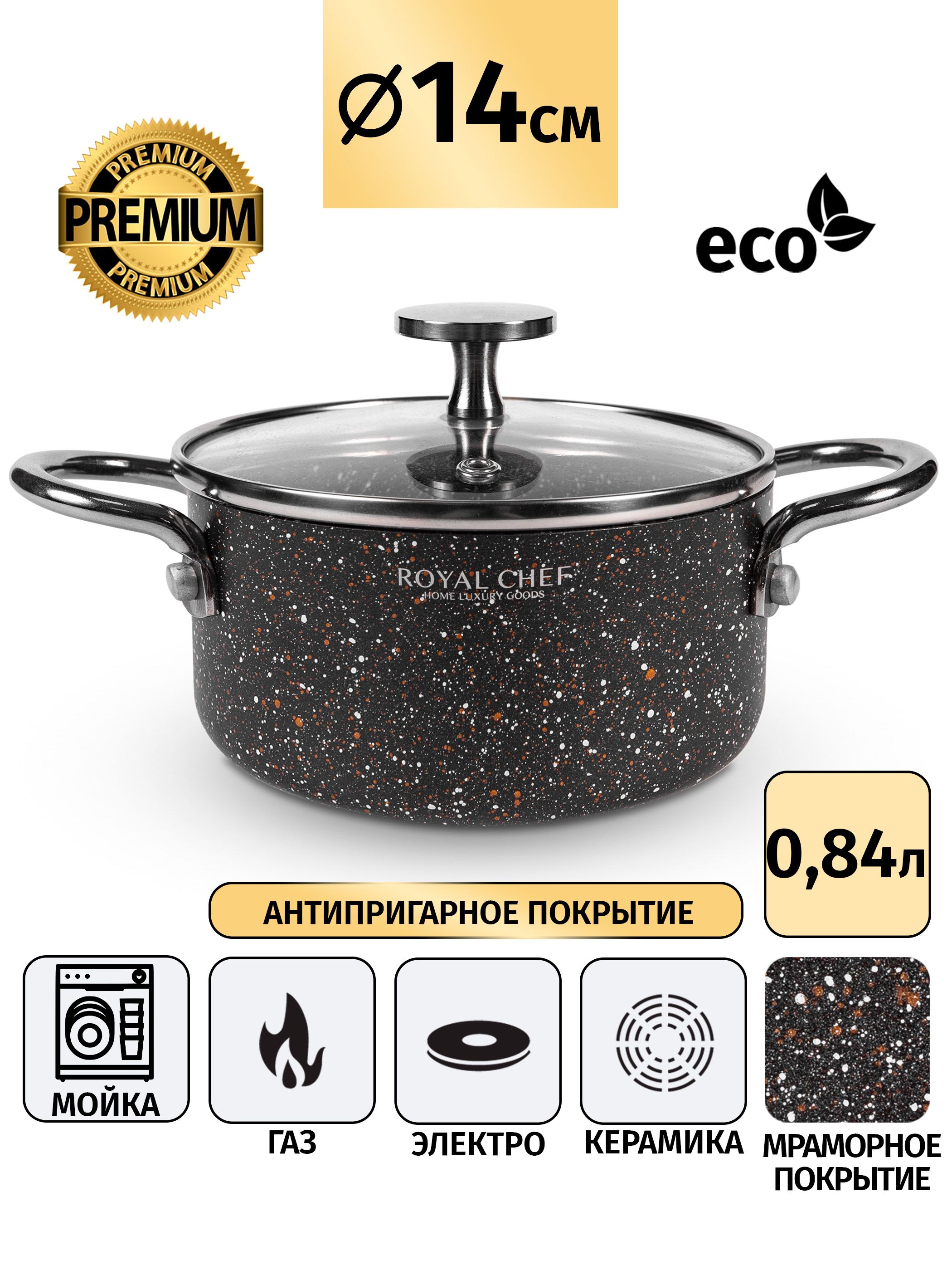 Кастрюля Royalty Chef черный 0,84 л c крышкой