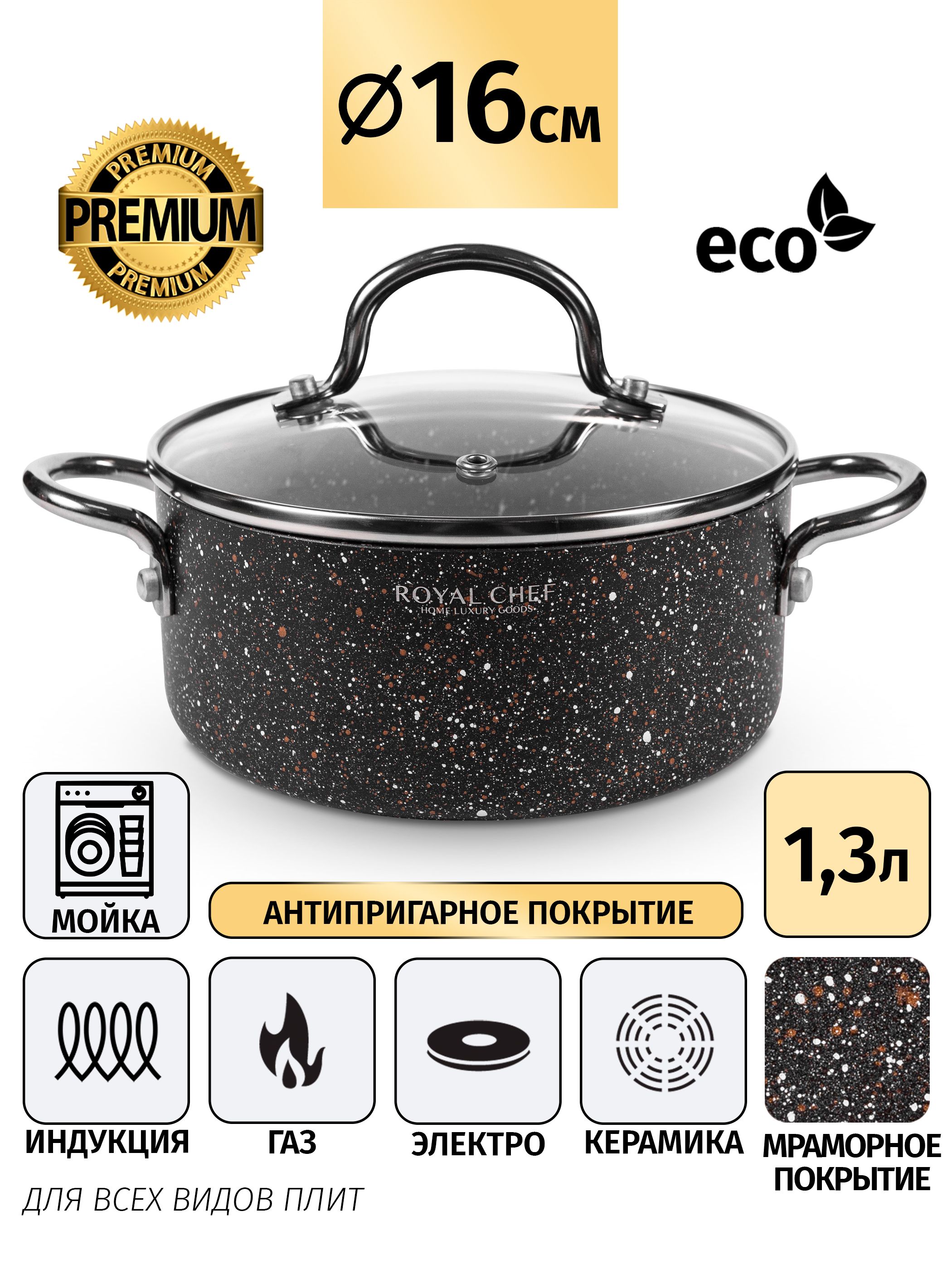 

Кастрюля Royalty Chef черный 1,31 л c крышкой, RC-50116