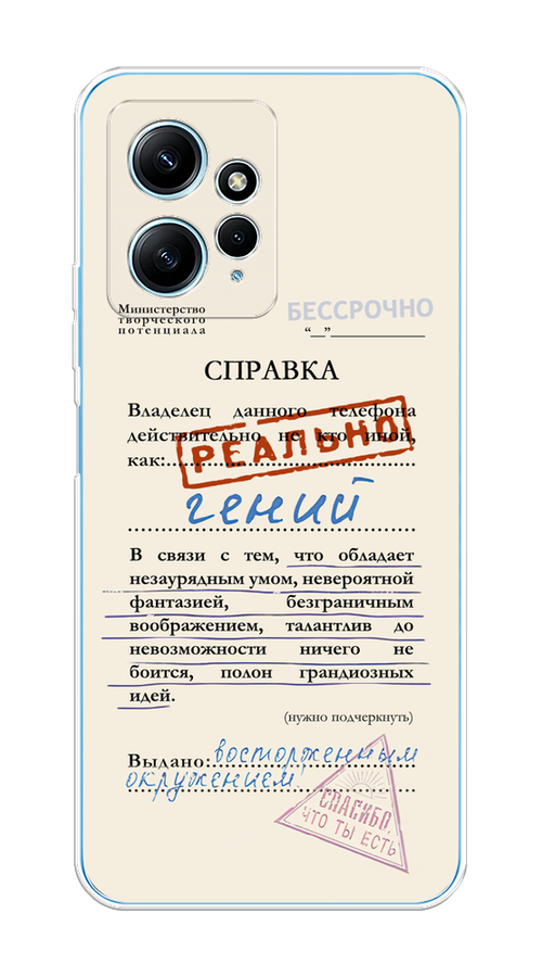 

Чехол Homey на Xiaomi Redmi Note 12 4G "Справка о гениальности", Розовый;синий;красный;черный, 318350-1