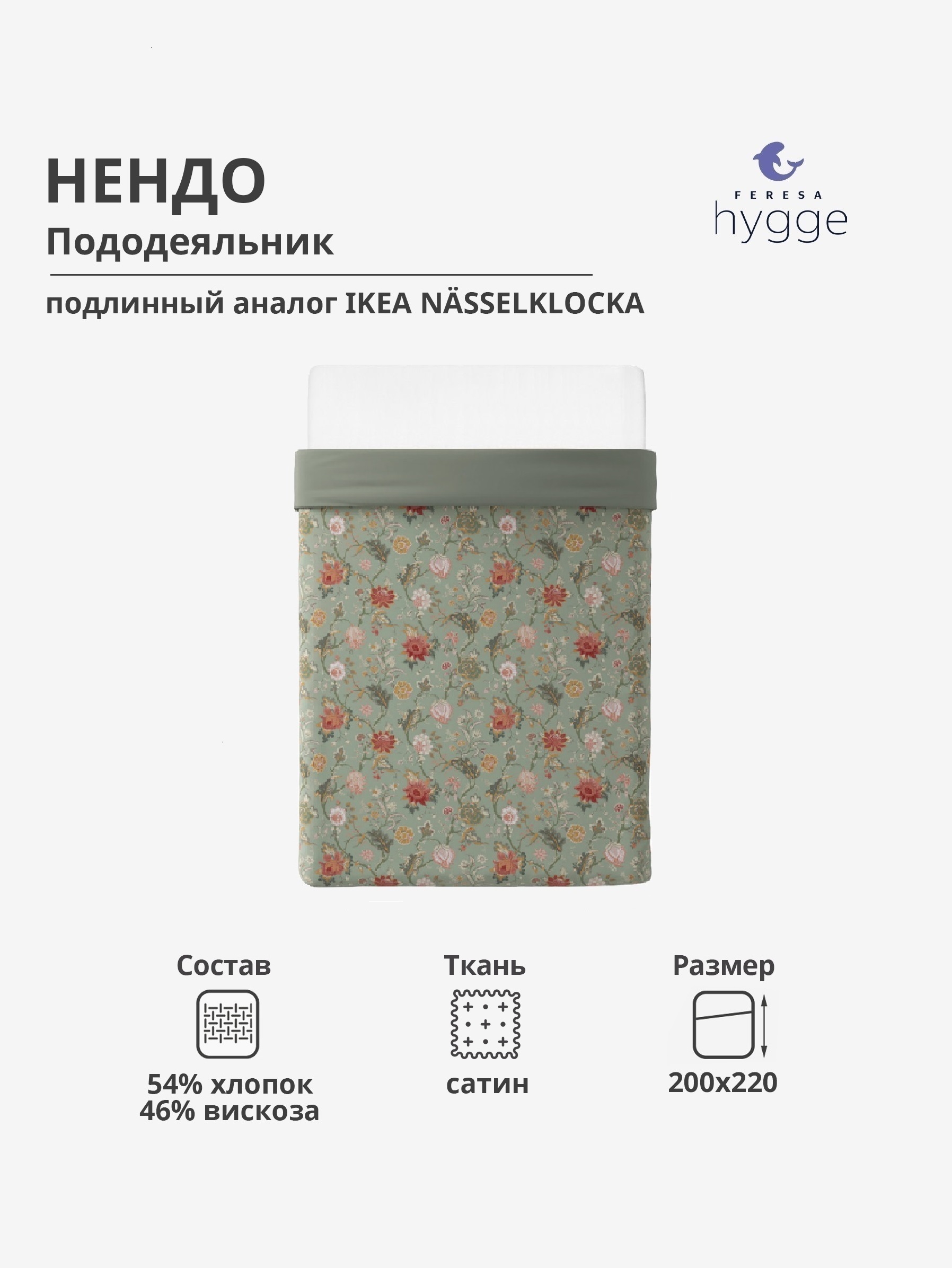 Пододеяльник Feresa Hygge Нендо H156012434 200x220