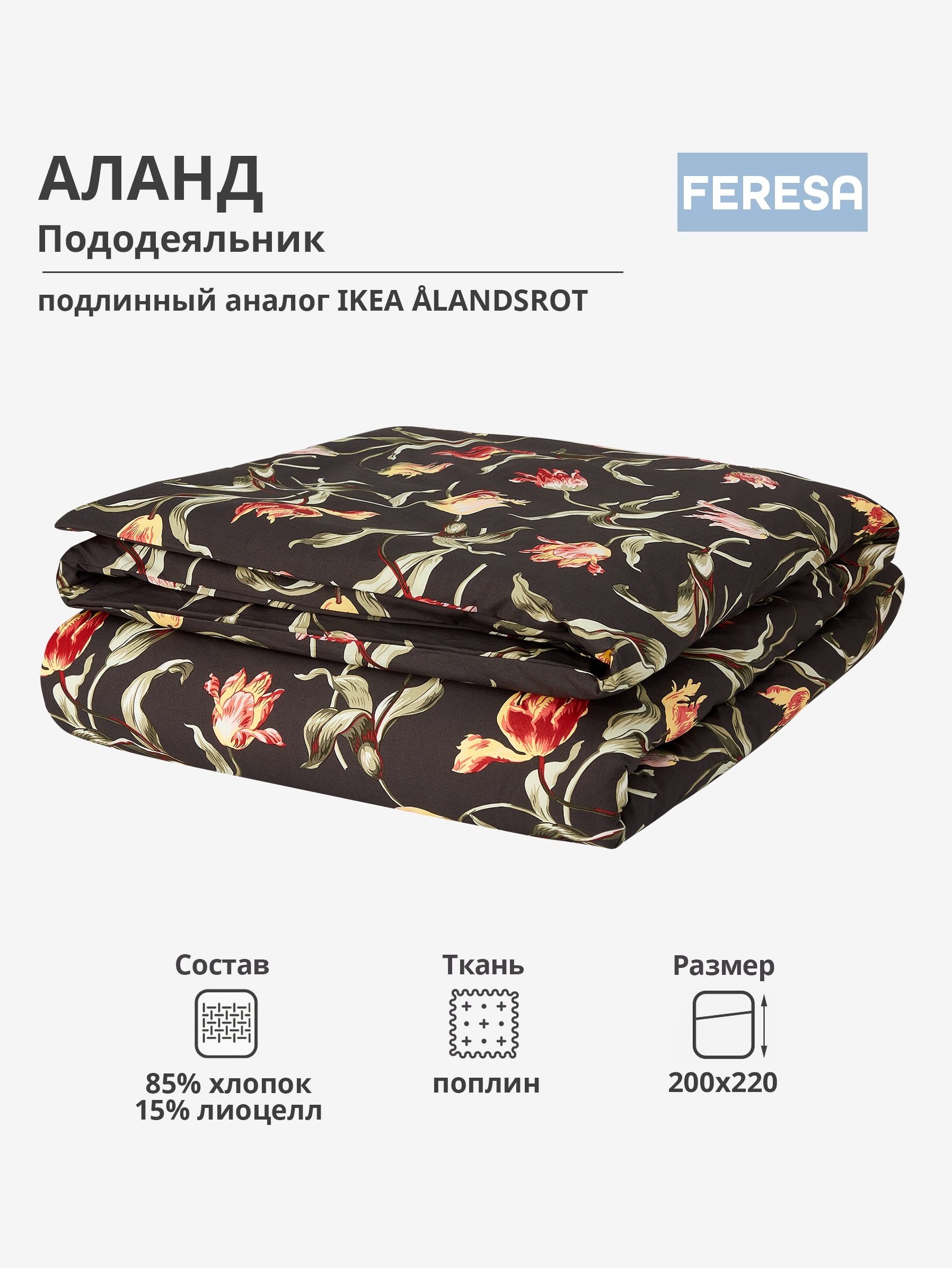 Пододеяльник 2 спальный Feresa Hygge Аланд 200x220 поплин