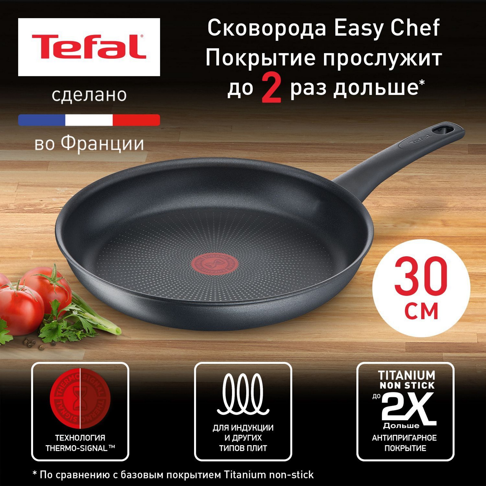 Сковорода Tefal Easy Chef G2700723, 30 см, с индикатором нагрева, антипригарное покрытие
