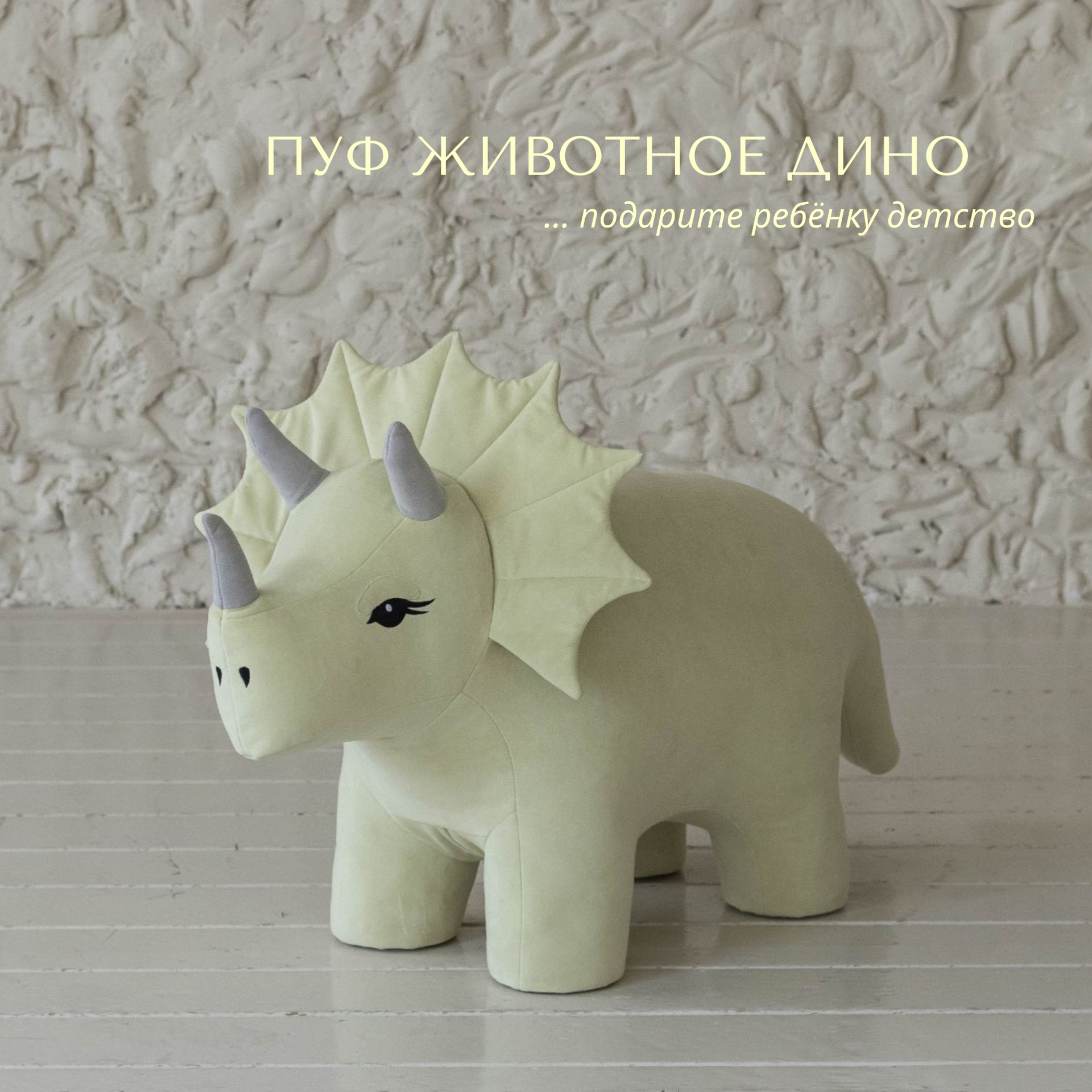 Мягкая игрушка для детей DPkids пуфик детский животное динозавр трицератопс зеленый