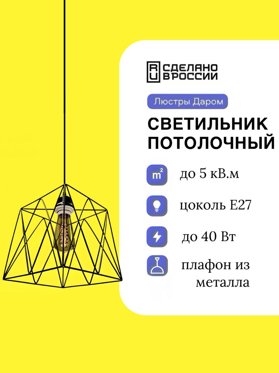 

Люстра потолочная, Люстры даром на 1 лампу,1117-1 Черный, 1117-1