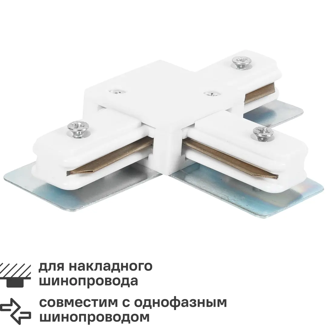 

Соединитель Т-образный для шины цвет белый