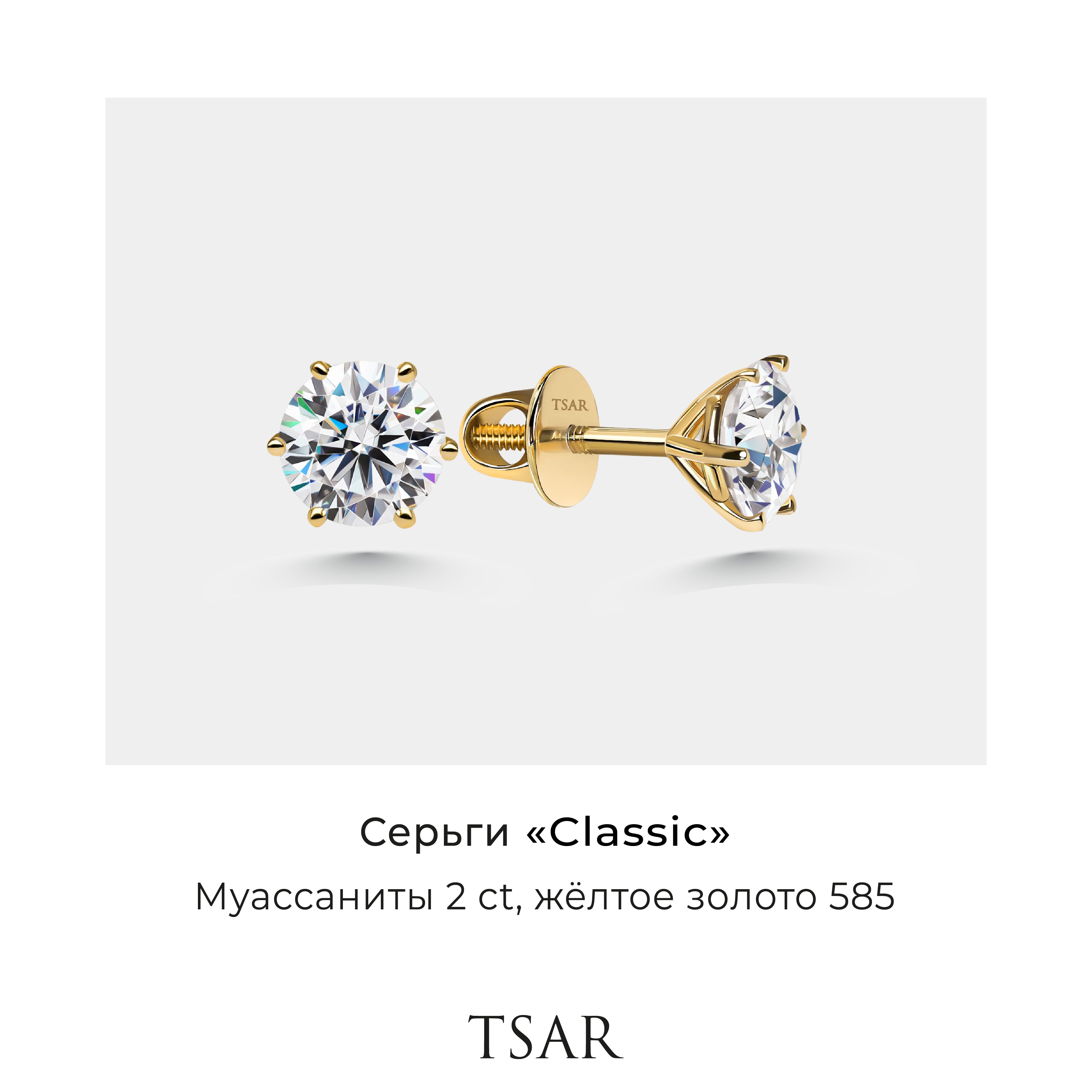 

Серьги пусеты из золота Tsar TERGMC65Y, муассанит, TERGMC65Y