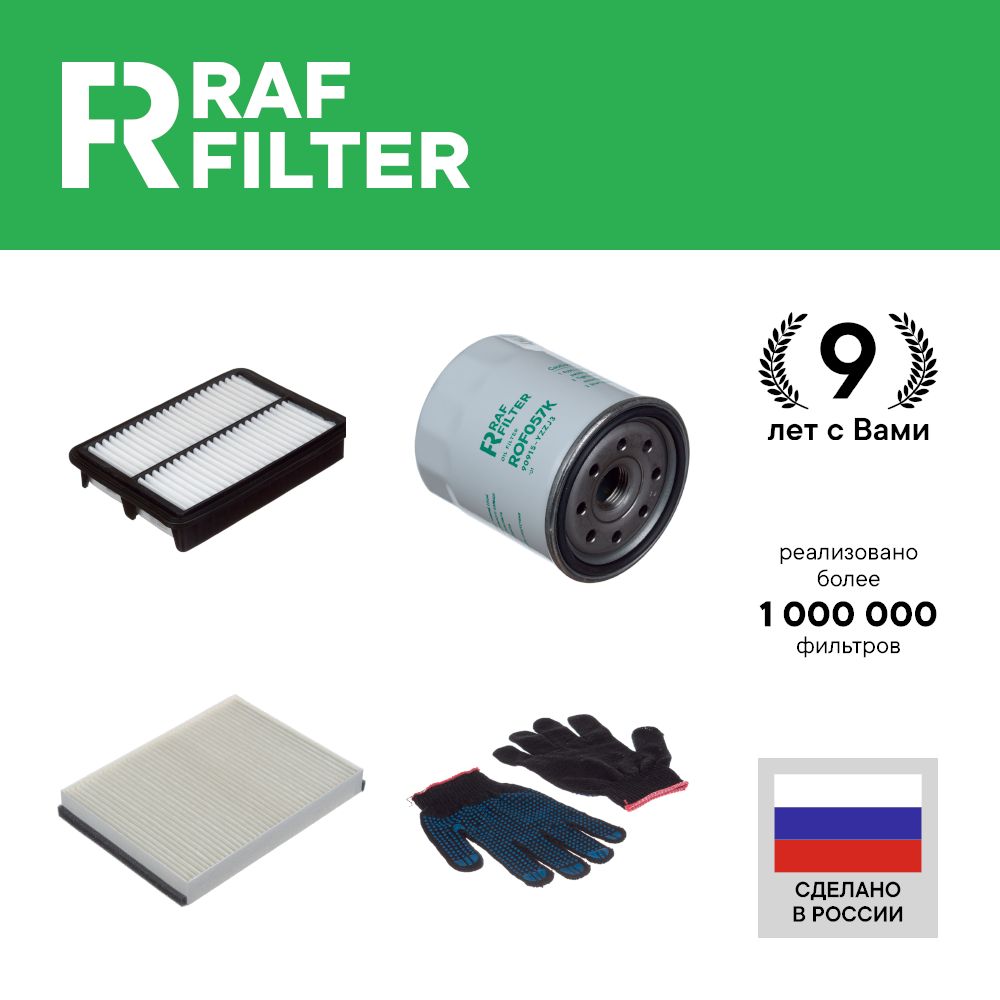 

Комплект ТО эконом RAF Filter RT022E