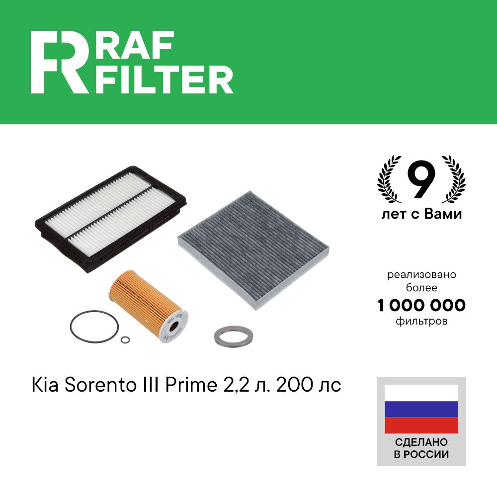 Комплект ТО стандарт RAF Filter RT072S Kia Sorento Prime 3 14-20
