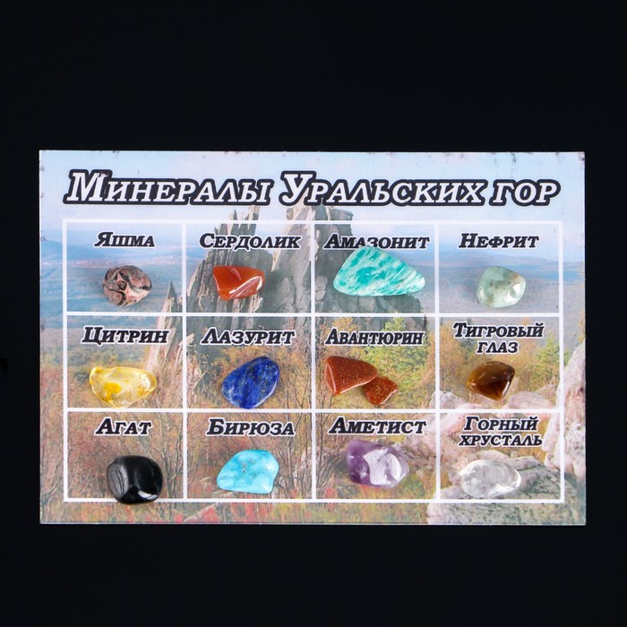

Магнит "Минералы Уральских гор", 10х7 см