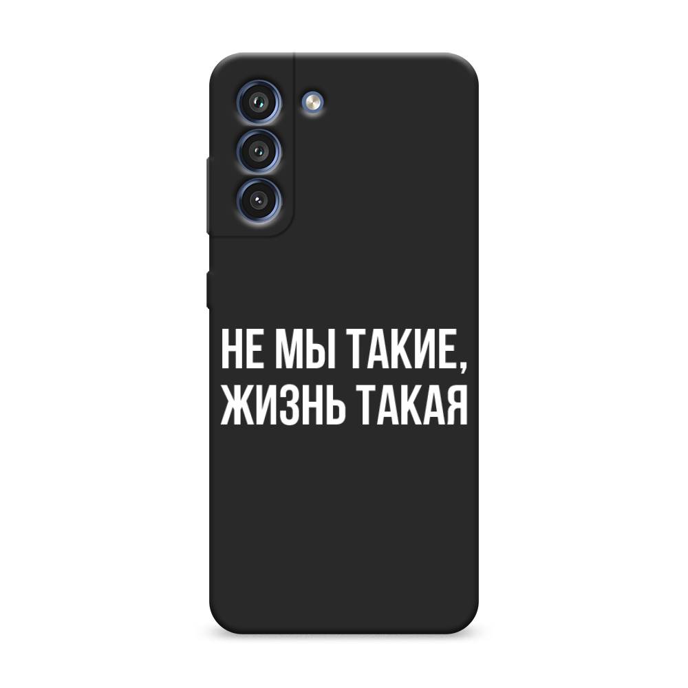 

Чехол Awog на Samsung Galaxy S21 FE 5G / Самсунг S21 FE 5G "Не мы такие, жизнь такая", Прозрачный;белый;бежевый, 2103052-1