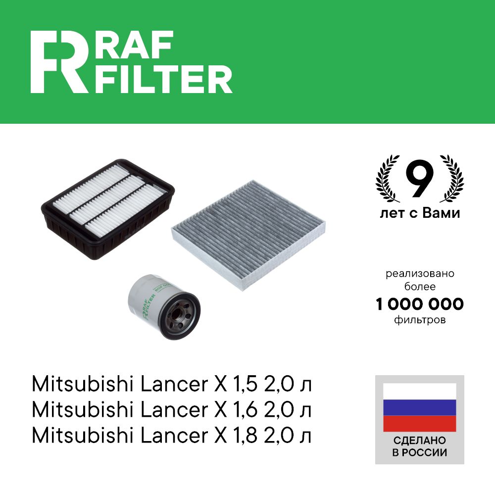 

Комплект ТО стандарт RAF Filter RT054S Mitsubishi Lancer 10 1.5 1.6 1.8 2.0 17-