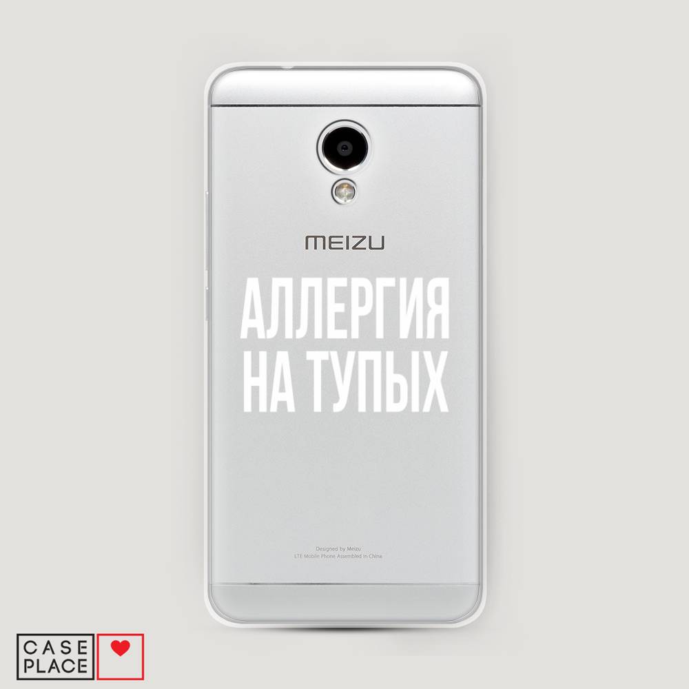 

Чехол Awog на Meizu M5S "Аллергия на тупых", Прозрачный;бежевый, 72250-6