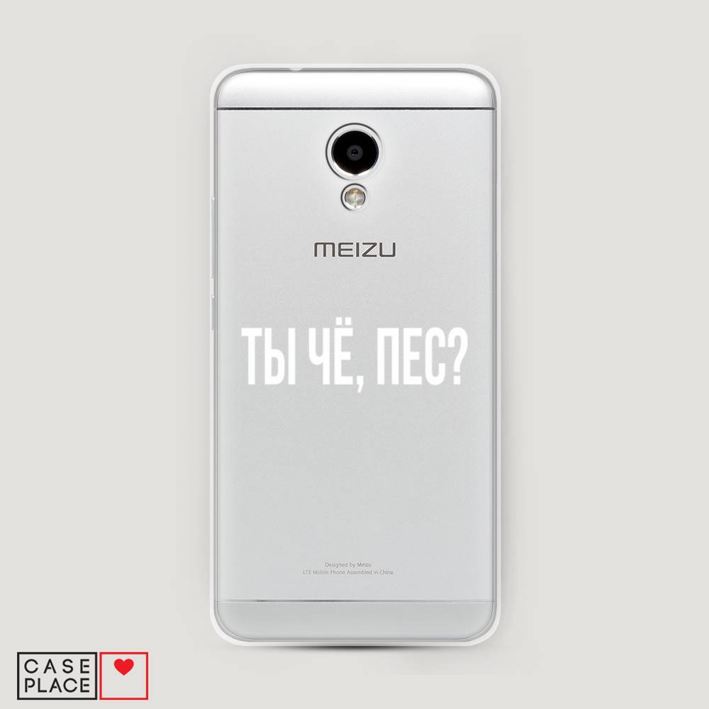 

Чехол Awog на Meizu M5S "Ты чё, пес", Прозрачный, 72250-6